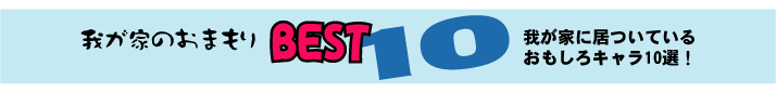 ���܂���x�X�g�P�O