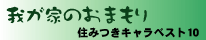 �䂪�Ƃ̂��܂����