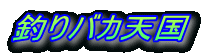 �X�ނ���@�ނ�o�J�V��