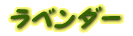 ���x���_�[