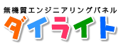 ダイライト