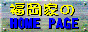 Home֖߂